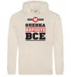 Женская толстовка (худи) Оленка вирішує все Таш Женская толстовка (худи) Оленка вирішує все Таш фото