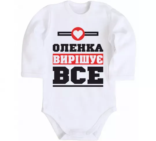 Детский боди Оленка вирішує все Белый фото