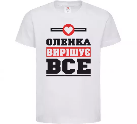 Дитяча футболка Оленка вирішує все Білий фото