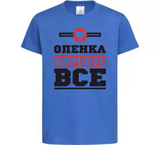 Дитяча футболка Оленка вирішує все Яскраво-синій фото