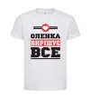 Дитяча футболка Оленка вирішує все Білий фото