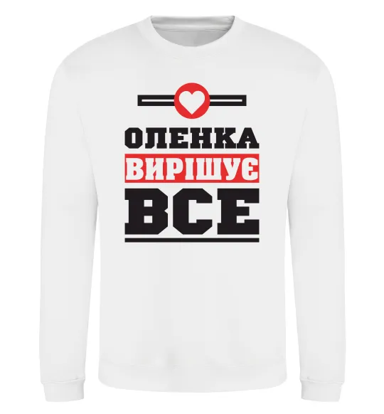 Свитшот Оленка вирішує все Белый фото