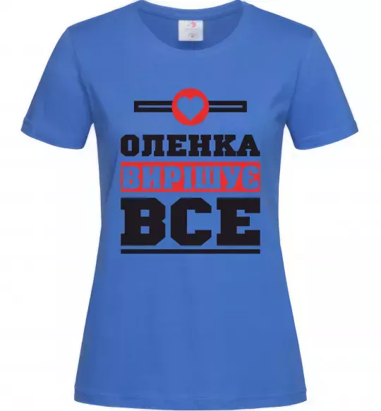 Женская футболка Оленка вирішує все Ярко-синий фото
