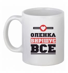 Чашка керамическая Оленка вирішує все Чашка керамическая Оленка вирішує все