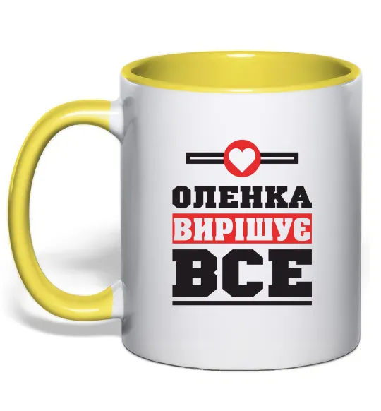 Чашка с цветной ручкой Оленка вирішує все Лимонный фото