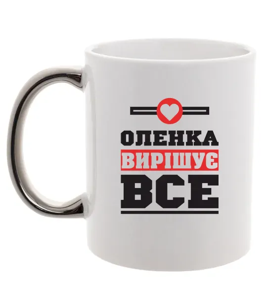 Чашка з кольоровою ручкою Оленка вирішує все Срібло фото