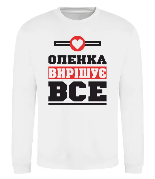 Свитшот Оленка вирішує все Белый фото