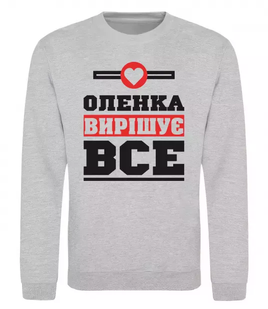 Свитшот Оленка вирішує все Серый меланж фото