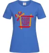 Жіноча футболка Аліна не подарунок Аліна сюрприз Яскраво-синій фото