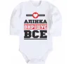Детский боди Аліна вирішує все Белый фото