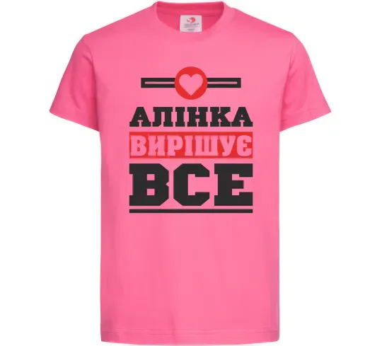 Детская футболка Аліна вирішує все Ярко-розовый фото