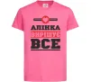 Детская футболка Аліна вирішує все Ярко-розовый фото