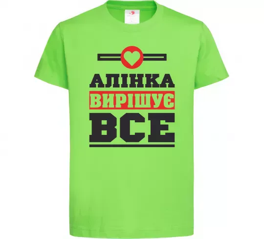 Детская футболка Аліна вирішує все Лаймовый фото