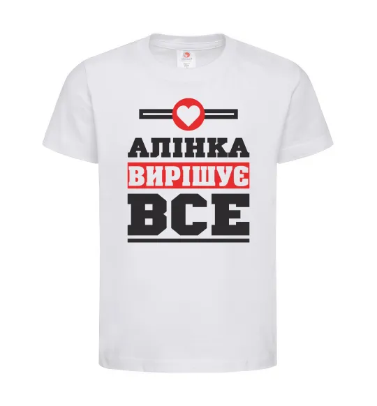 Детская футболка Аліна вирішує все Белый фото