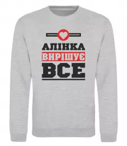 Свитшот Аліна золота людина Черный фото