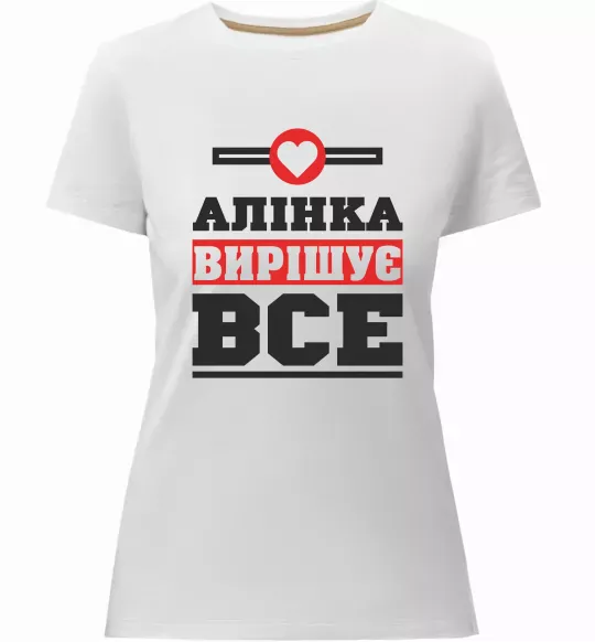 Женская премиум футболка Аліна вирішує все Белый фото