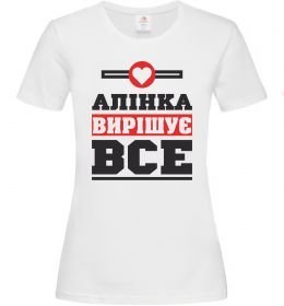 Женская футболка Аліна вирішує все