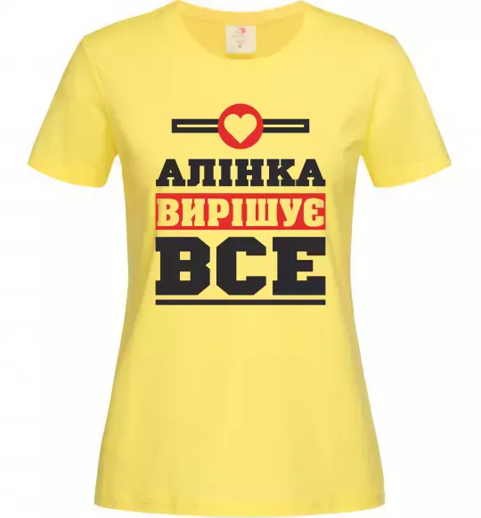 Жіноча футболка Аліна вирішує все Лимонний фото