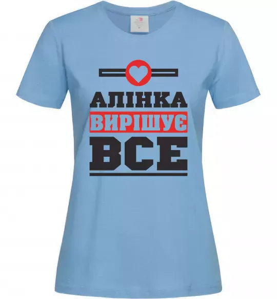 Жіноча футболка Аліна вирішує все Блакитний фото