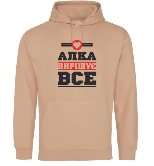 Женская толстовка (худи) Алка вирішує все Песочный фото