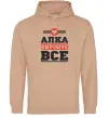 Женская толстовка (худи) Алка вирішує все Песочный фото
