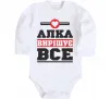 Детский боди Алка вирішує все Белый фото