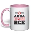 Чашка с цветной ручкой Алка вирішує все Нежно розовый фото