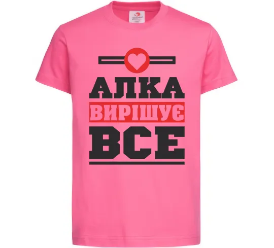 Детская футболка Алка вирішує все Ярко-розовый фото