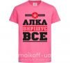 Детская футболка Алка вирішує все Ярко-розовый фото