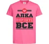Детская футболка Алка вирішує все Ярко-розовый Детская футболка Алка вирішує все Ярко-розовый фото