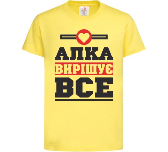 Детская футболка Алка вирішує все Лимонный фото