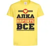 Детская футболка Алка вирішує все Лимонный Детская футболка Алка вирішує все Лимонный фото