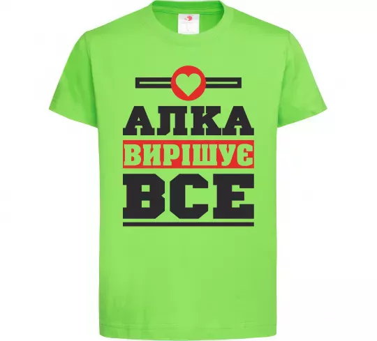 Детская футболка Алка вирішує все Лаймовый фото