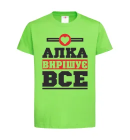 Детская футболка Алка вирішує все Лаймовый фото