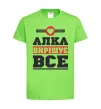 Детская футболка Алка вирішує все Лаймовый фото