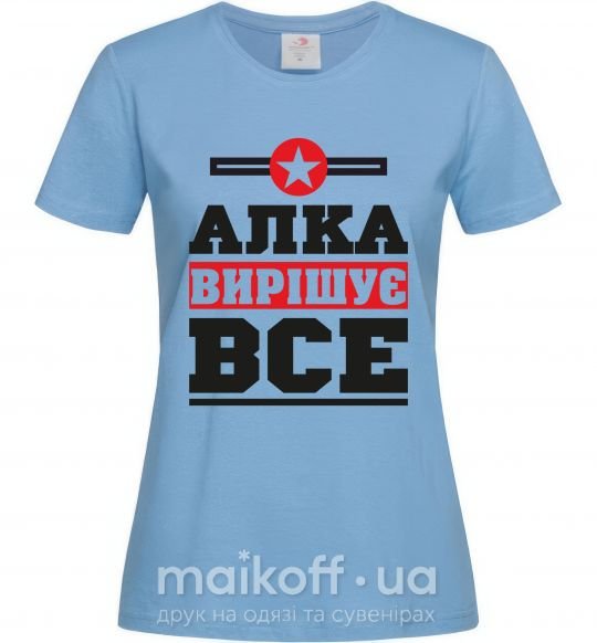 Жіноча футболка Алка вирішує все Блакитний фото