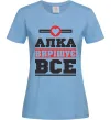Женская футболка Алка вирішує все Голубой Женская футболка Алка вирішує все Голубой фото