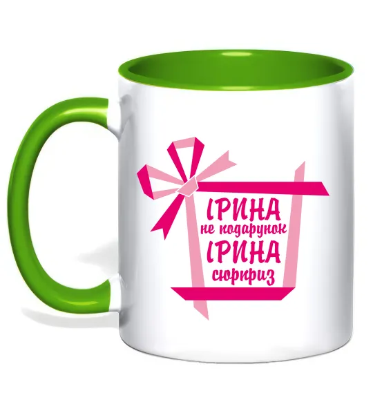 Чашка с цветной ручкой Ірина не подарунок Ірина сюрприз Лаймовый фото