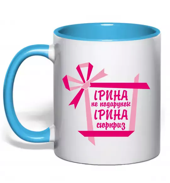 Чашка с цветной ручкой Ірина не подарунок Ірина сюрприз Голубой фото