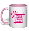 Чашка с цветной ручкой Ірина не подарунок Ірина сюрприз Нежно розовый фото