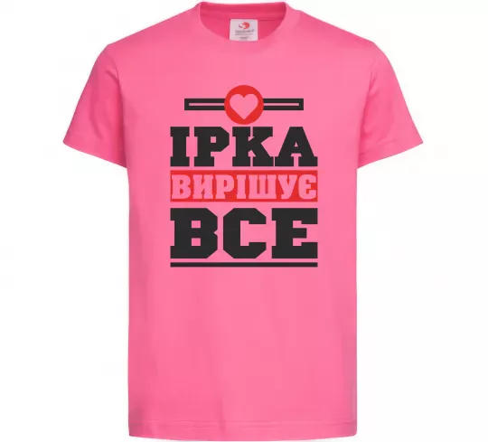 Детская футболка Ірка вирішує все Ярко-розовый фото