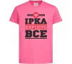 Детская футболка Ірка вирішує все Ярко-розовый фото