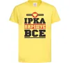 Детская футболка Ірка вирішує все Лимонный фото