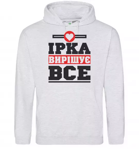 Женская толстовка (худи) Ірка вирішує все Серый меланж фото