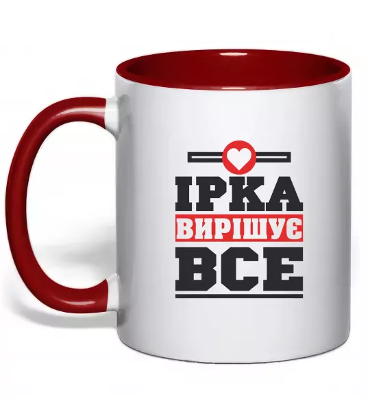 Чашка с цветной ручкой Ірка вирішує все Красный фото
