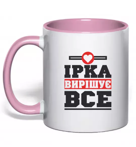 Чашка с цветной ручкой Ірка вирішує все Нежно розовый фото