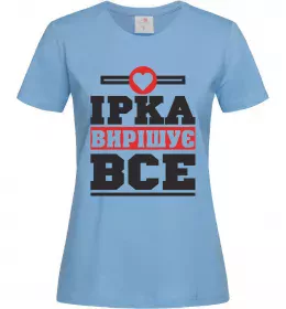Женская футболка Ірка вирішує все Голубой фото
