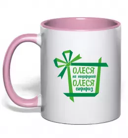 Чашка з кольоровою ручкою Погану людину Олесею не назвуть Золото фото