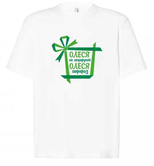 Футболка Оверсайз Олеся не подрунок Олеся сюрприз Белый фото
