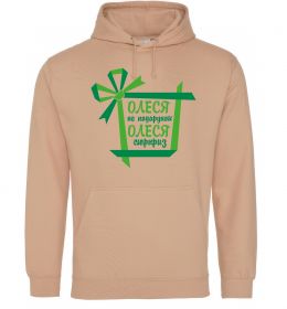 Женская толстовка (худи) Олеся не подрунок Олеся сюрприз